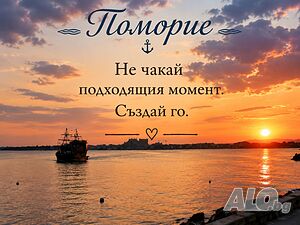 Последни свободни дати за лято 2026 в Поморие!