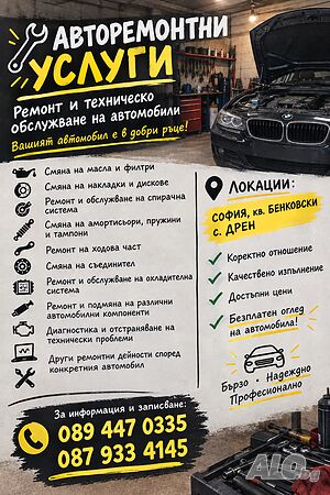 Авторемонтни услуги