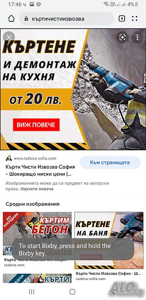 Почистване на тавани и мазета Кърти чисти извозва