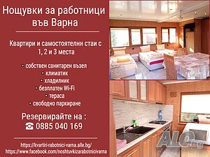 Стаи и квартири за нощувки на работници и бригади във Варна - 3-5 легла