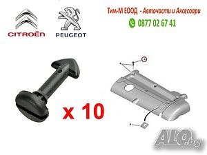 10броя Щипка, преден капак за PEUGEOT 206, 307, 308, 406, 407, 607, 806, 807, Еxpert