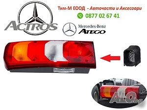 Стоп за Mercedes Atego 1998-2020, Mercedes Actros 2011-2020, Лява страна