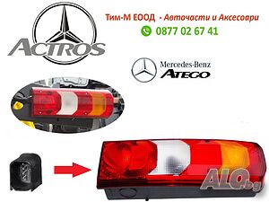 Стоп за Mercedes Atego 1998-2020, Mercedes Actros 2011-2020, Дясна страна