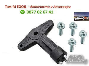 Ключ за секретни болтове за Opel Astra 1996-2008