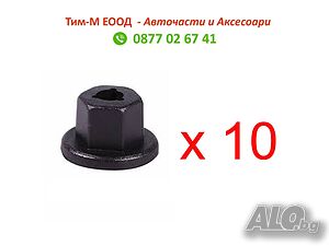 10броя Гайка за BMW, VW, Audi, Opel, Ford, Пластмасова, Универсална