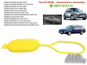 Kапачка за резервоар за вода на FORD GRANADA, FORD KA CCQ, FORD SCORPIO