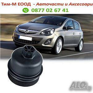 Капак, кутия на масления филтър OPEL Astra H, Corsa C, D, Meriva A