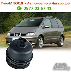 Капак, кутия на масления филтър ALFA ROMEO, LANCIA, SEAT Alhambra