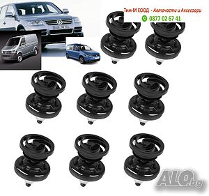 10броя Щипка, тапицерия за VW Touareg 2003-2013, VW T4/T5 1996-2015, VW Caddy 2004-2011