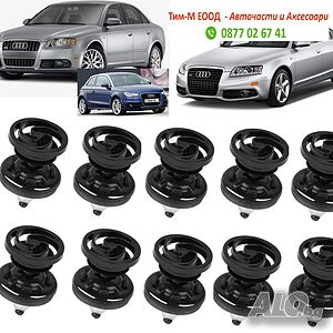 10броя Щипка, тапицерия за AUDI A1 2011-2013, AUDI A4 2008-2013, AUDI A6 2011-2013