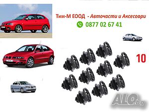 10броя Щипка, тапицерия за SEAT: CORDOBA 2003 - 2009, IBIZA 2002 - 2010, LEON 2000 -, TOLEDO 1999-