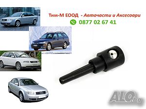 Дюза, челно стъкло за Audi A3 1997-2003, Audi A4 1995-2001, Audi RS4 2000-2002, Audi A6 1998- 2005