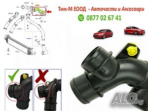 Въздуховод, турбина за VOLVO C30 1.6D -2006-2012, VOLVO S40 1.6D -2005-2012