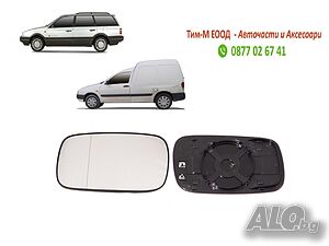 Стъкло за огледало за Volkswagen PASSAT 1889-, CADDY 1996-, Seat Inca 1995-, Лява или Дясна страна