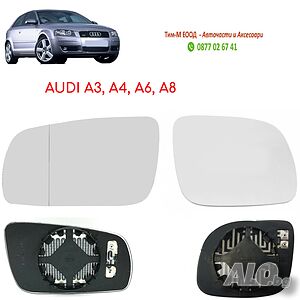 Стъкло за огледало за AUDI А3, А4, А6, А8, Ляво или Дясно стъкло, С подгряване