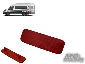 Заден Рефлектор за FORD TRANSIT CUSTOM 2012- 2019 Шоф. или Пасаж. страна