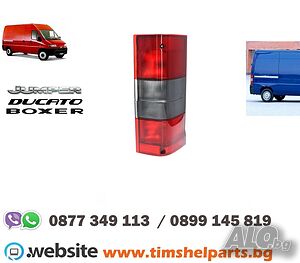 Стоп за CITROEN JUMPER- FIAT DUCATO- PEUGEOT BOXER, 1994-2002, Шоф. или Пасаж. страна