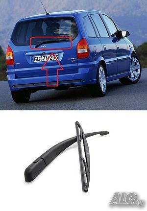 Задно рамо с чистачка -комплект 405мм за OPEL ZAFIRA 1999 -2005