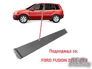 Пласмасова Лайсна прозорец за Форд Фюжън Ford Fusion 2002-2012 година Други авточасти | Резервни части, консумативи,  аксесоари | Хасково