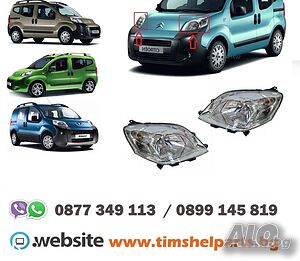 Фар за Citroen Nemo, Fiat Fiorino, Peugeot Bipper 2007-