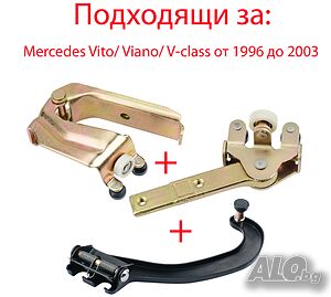 3 броя ролки за ДЯСНА плъзгаща врата Mercedes Vito/ Viano/ V-class 1996-2003
