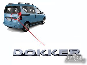 Емблема надпис задна врата за Dacia DOKKER след 2013 година