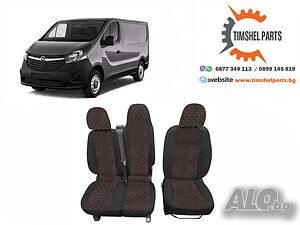 Тапицерия лукс капитонирана Опел Виваро 2+1 2014 Opel Vivaro