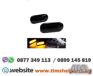 2 броя Странични мигачи за Volkswagen T5 2003-2015, Caddy 2004-2015, Динамичен мигач