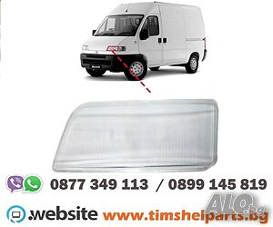 Стъкло за фар Fiat Ducato, PEUGEOT Boxer, CITROEN Jumper, 1994 -2002, Шоф. или Пасаж. страна