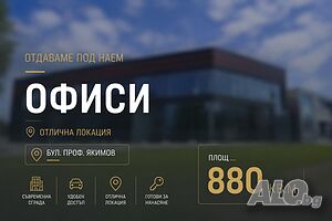 Магазин и склад под наем на бул проф. Якимов, ж.к Славейков