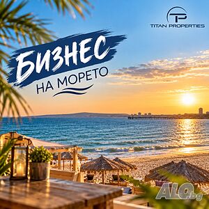Заведение, под наем на Централния плаж