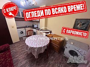С ПАРКОМЯСТО! ОГЛЕДИ ПО ВСЯКО ВРЕМЕ! Двустаен апартамент, под наем, кв. Зимно кино Тракия