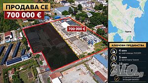 Самостоятелна част (2) от Производствено - складова база с изградена инфраструктува в с. Свобода