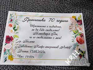 Покани за юбилей за жена