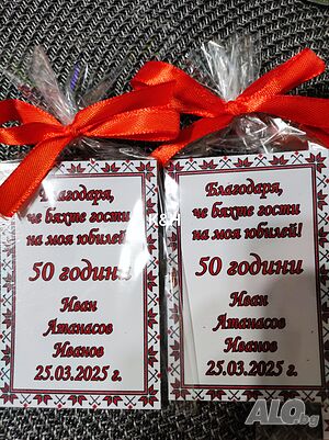 Магнитчета Подаръци за вашите гости за Юбилей мъж