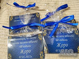 Подаръци за гости за Юбилей 60 години
