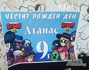 Персонализиран Плакат Брол Старс/Brawl Srars
