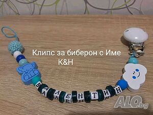 Клипс /Щипка за биберон с име