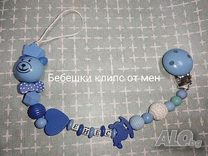 Клипс за биберон с име