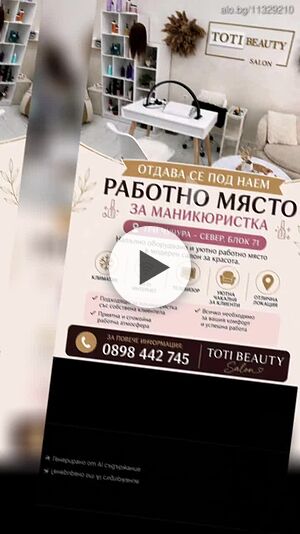Под наем работно място