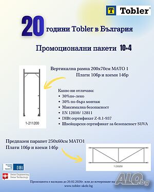 Горещо поцинковано рамково скеле TOBLER тип Мато-1 - НОВА СТОКА