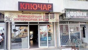 Ключар Бургас - Автоключар