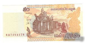 Cambodia-50 Riels-2002-P# 52a-Paper