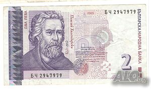 Bulgaria-2 Leva-2005-P# 115b-Paper