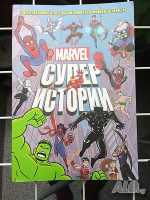 Marvel - Супер Истории