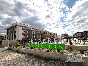 Двустаен апартамент със собствен двор и паркомясто в Сарафово- Skarabey Evolution 2