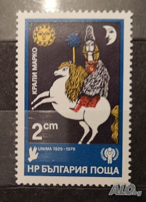 1980 (22 януари). 50 г. Международен съюз на куклените театри УНИМА 1929 г.