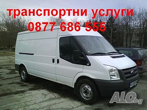 транспорт и преместване