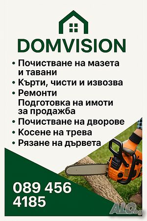 Почистване на мазета, тавани, дворове, косене, рязане