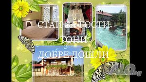 Петстайна къща за гости
